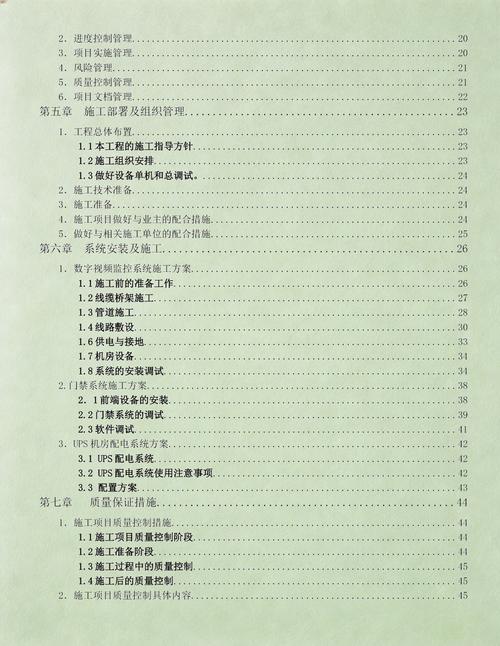 安防系统工程施工组织设计方案